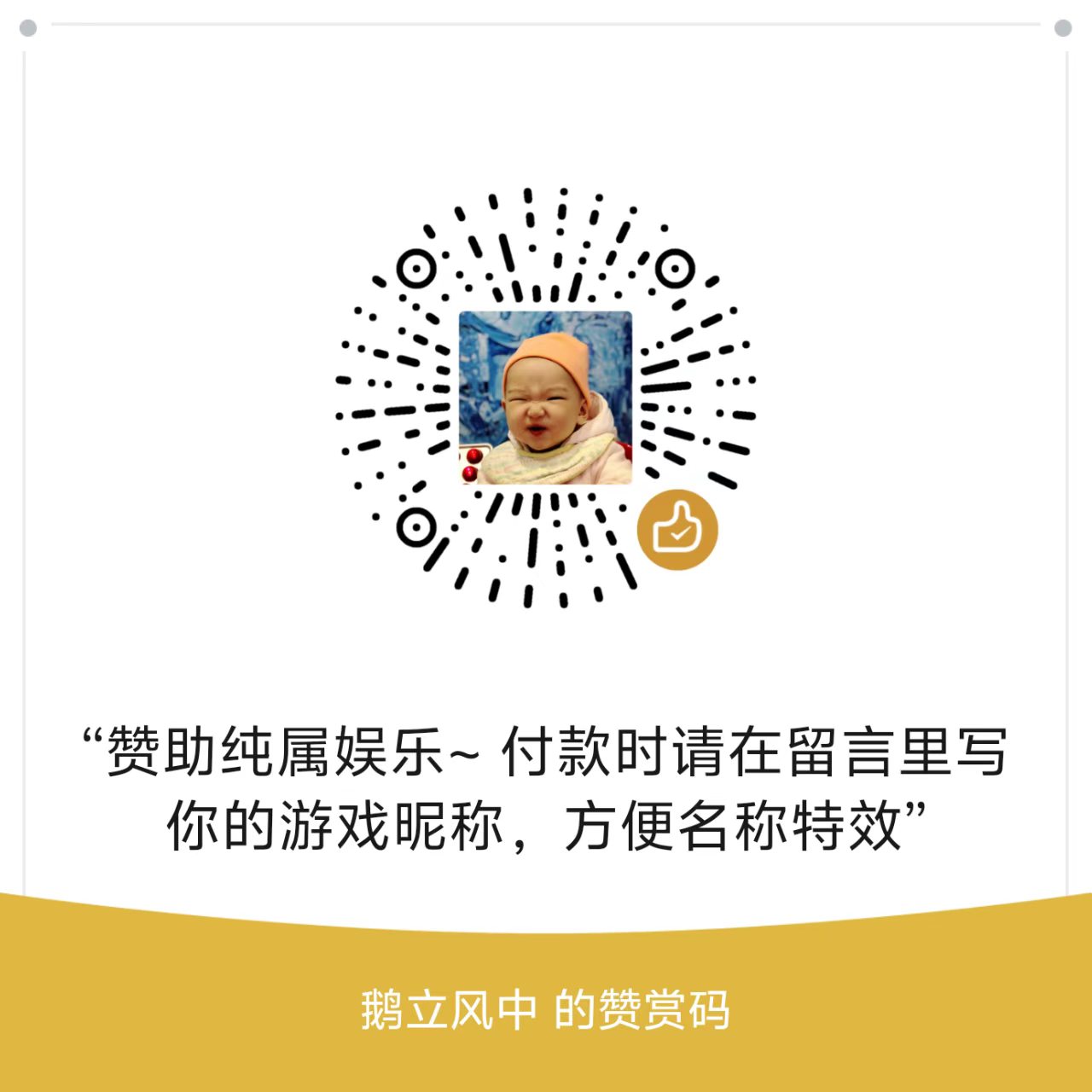 微信赞赏码